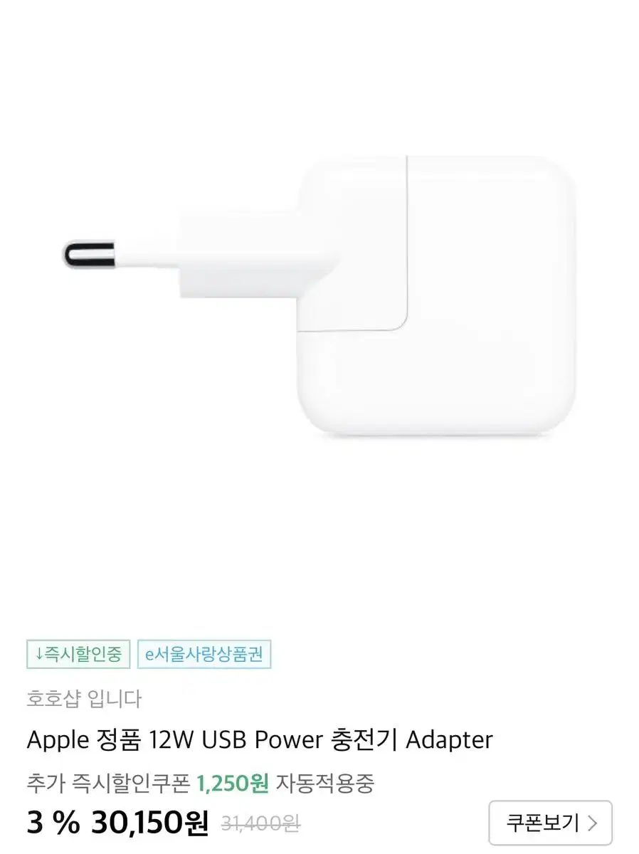 Apple 정품 USB 충전 어댑터, 고속충전 케이블 미개봉 새상품